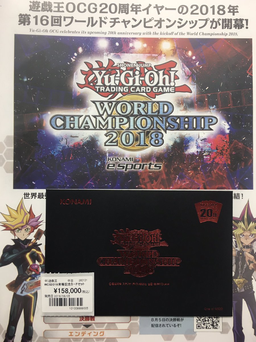 遊戯王 WCS2018 来場者特典カード 抽選当選品 遊戯王 WCS2018 来場者