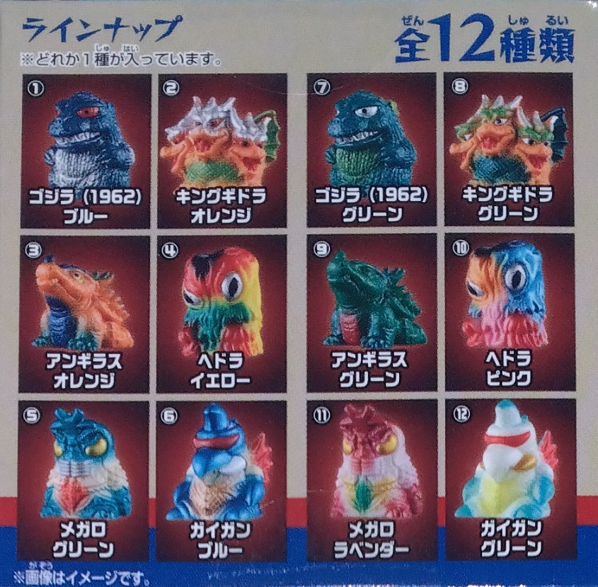 ゴジラ ミニソフビクロニクル／レトロカラーコレクション」をBOXで