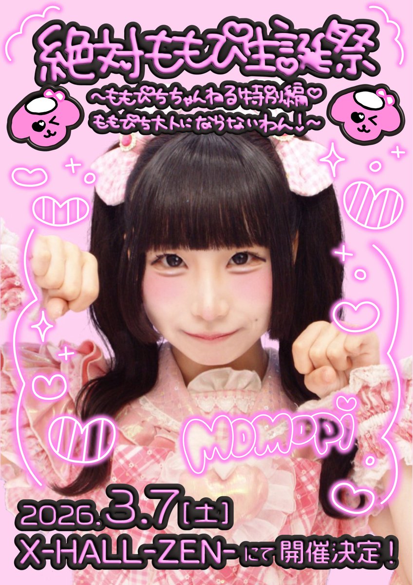 ✨️✨ ＼ ＼  // ／ ／ ✨✨️ 2026.03.07(土) 📍X-HALL-ZEN 『 絶対