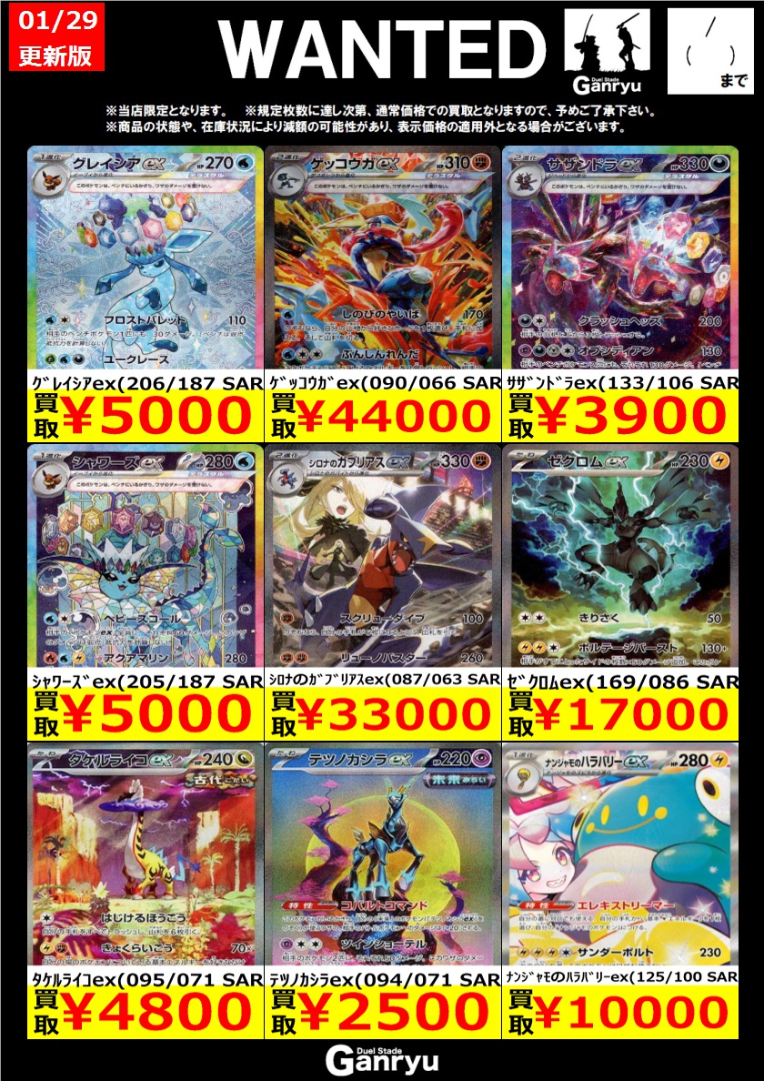 ☆#高崎店限定WANTED☆ ポケモンカード ※期間は2/4（水）まで。 ※商品
