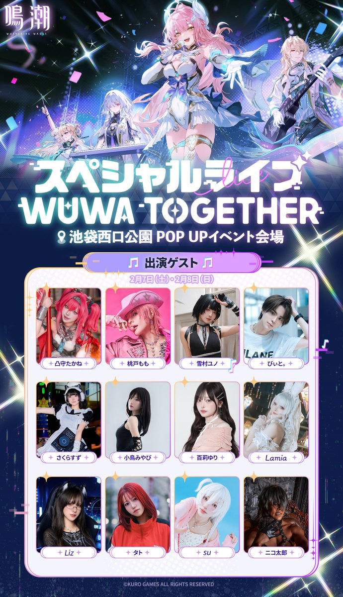 お知らせ⟡.· 📢 鳴潮スペシャルライブ WUWA TOGETHERにて 【 エイメス