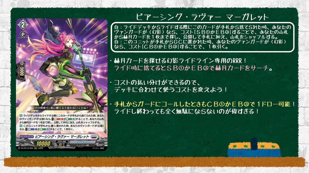 🦉#どこヴァン！ねお🐈 👇本日のカード情報はコチラ👇 『幻真星戦』は2