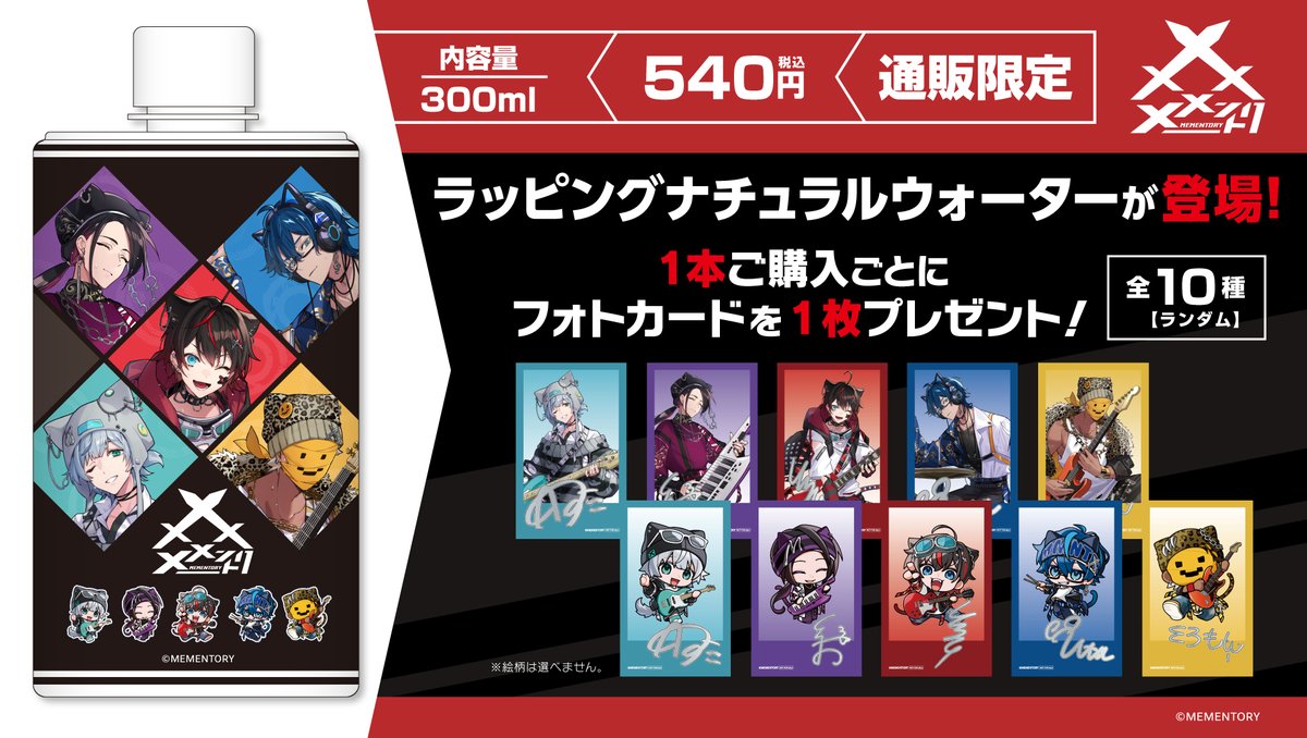 ⚔️メメントリ【青終高校遊戯部】⚔️ ＼⋱ コラボグッズ事後通販