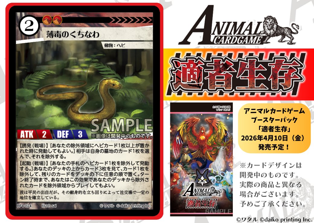 アニマルカードゲーム【カード紹介】 2026年4月10日（金）発売予定