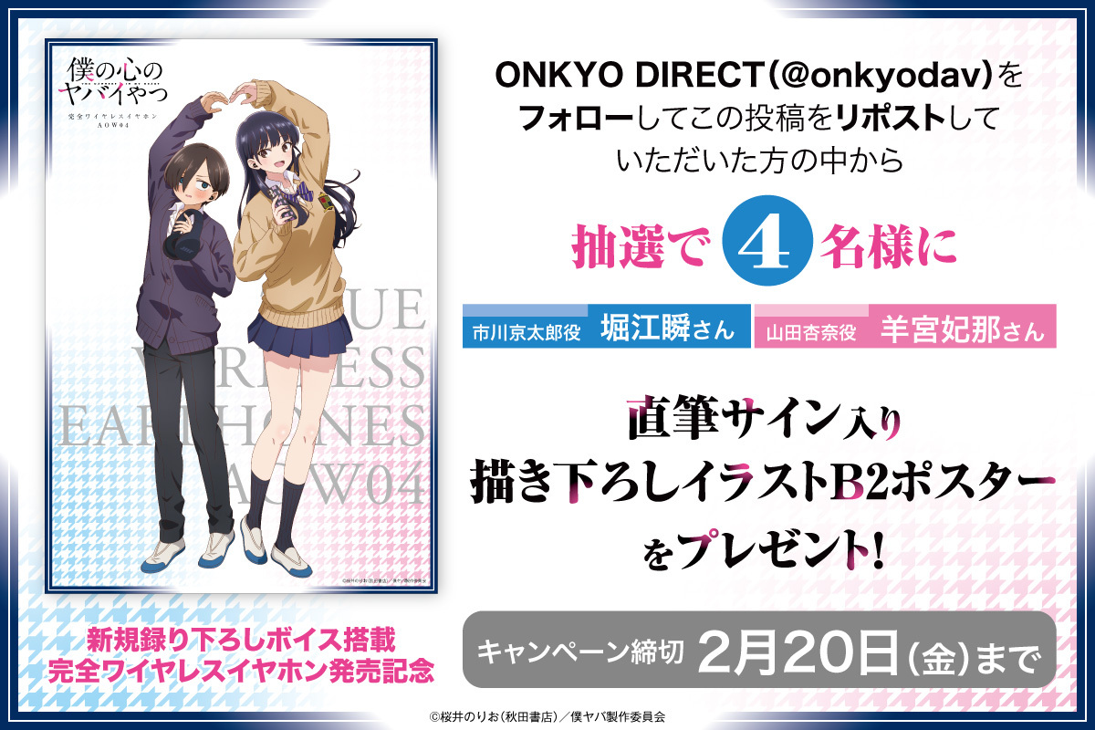 🌸TVアニメ『僕の心のヤバイやつ』🌸 🎊新規録り下ろしボイス搭載