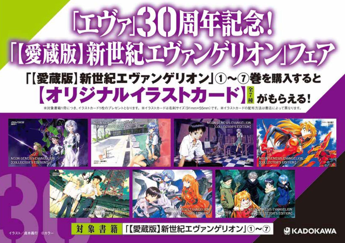 📚書籍フェア情報📚】 本日より『「エヴァ」30周年記念！【愛蔵版】新