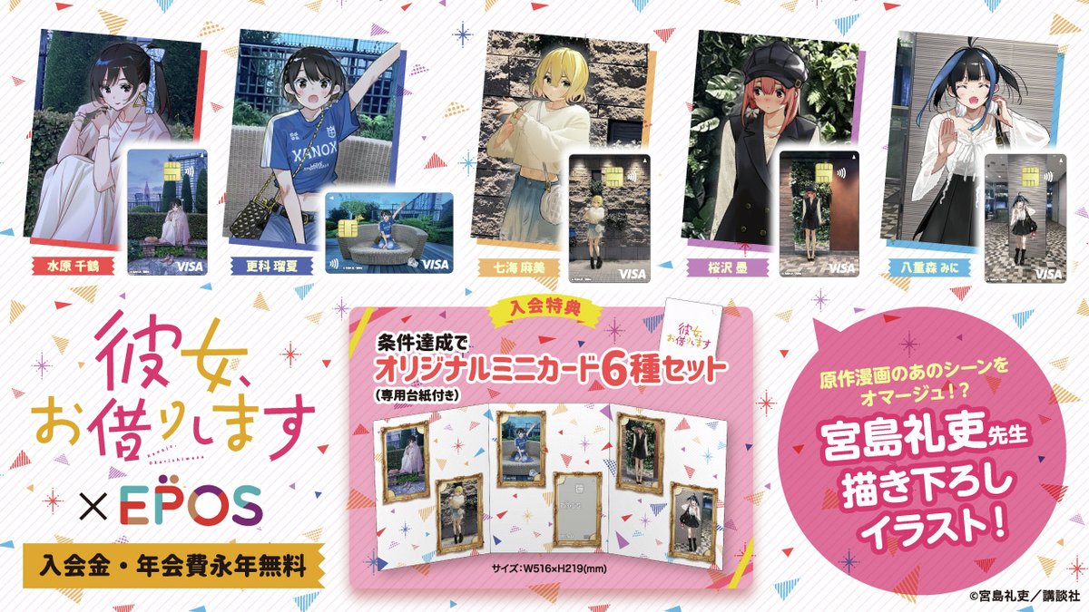 ﾟﾟ・｡・ﾟﾟ｡ ﾟ。 #彼女お借りします ﾟ・｡・ エポスカード 本日1/30