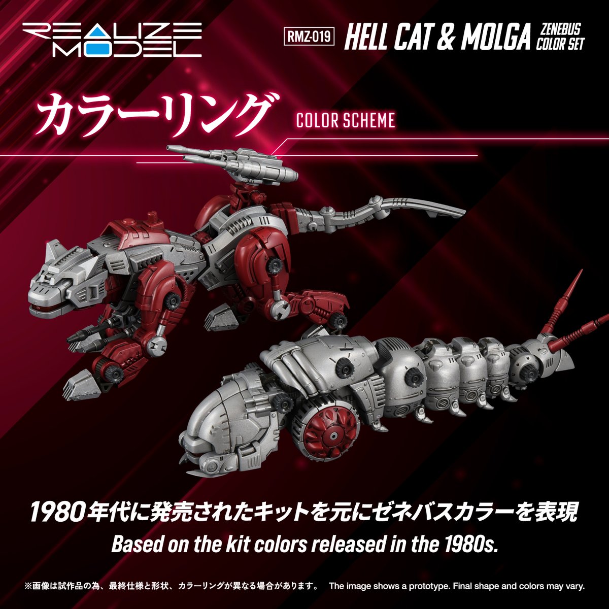 REALIZE MODEL SERIES RMZ-019 ヘルキャット＆モルガ ゼネバスカラー