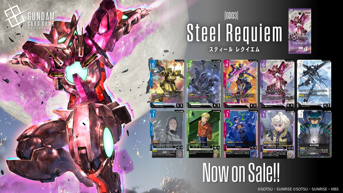 本日発売🎉】 ブースターパック『Steel Requiem[GD03]』は本日1/31(土