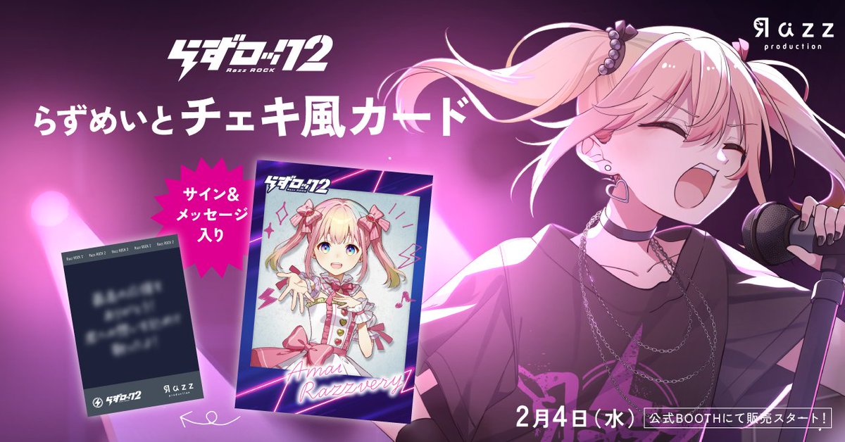 チェキ風カード 販売終了まで残り1日！⚡️ ＼ 「らずロック2」に参加