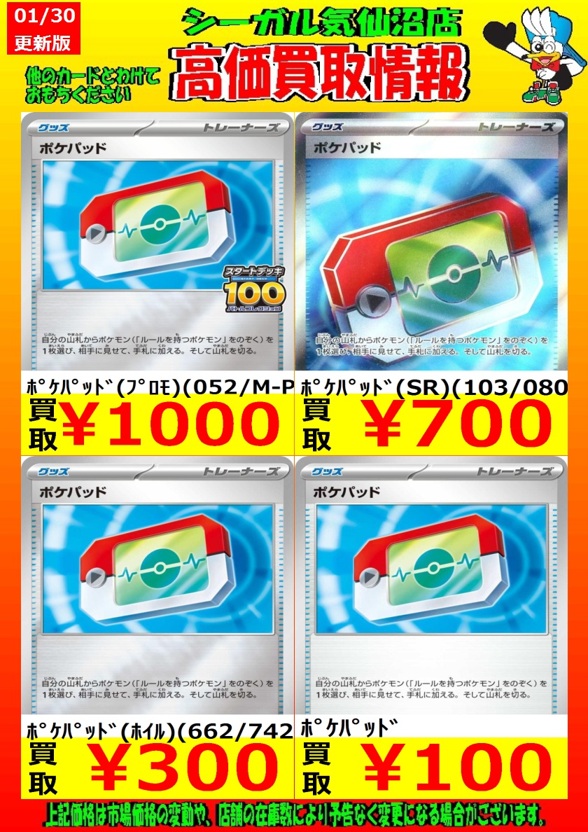 高価買取中！ お待ちしております！！ ﾎﾟｹﾊﾟｯﾄﾞ(SR)(103/080) ￥700