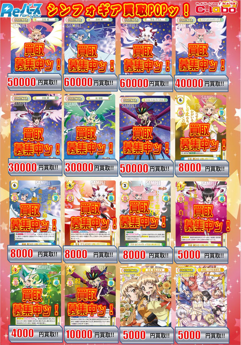 Reバース】買取情報 最速で、最短で、まっすぐにッ！ 地下ラボの、買取