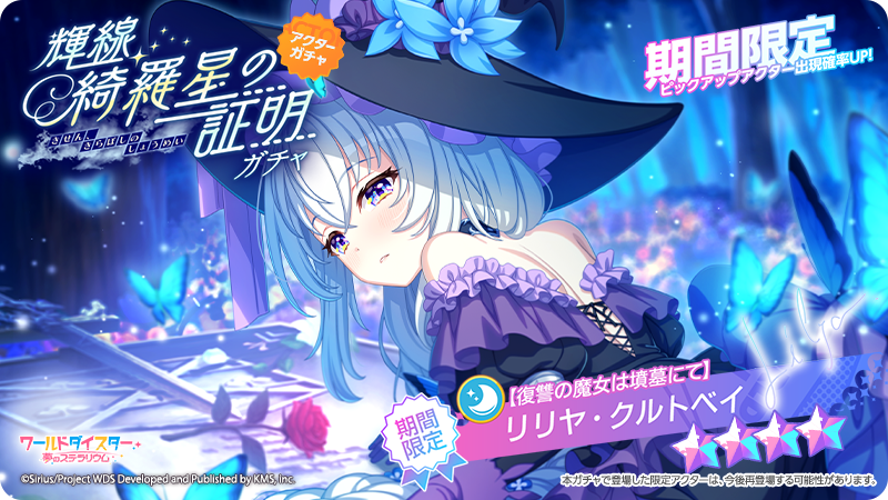 ✨新アクター情報✨ 【復讐の魔女は墳墓にて】 #リリヤ・クルトベイ