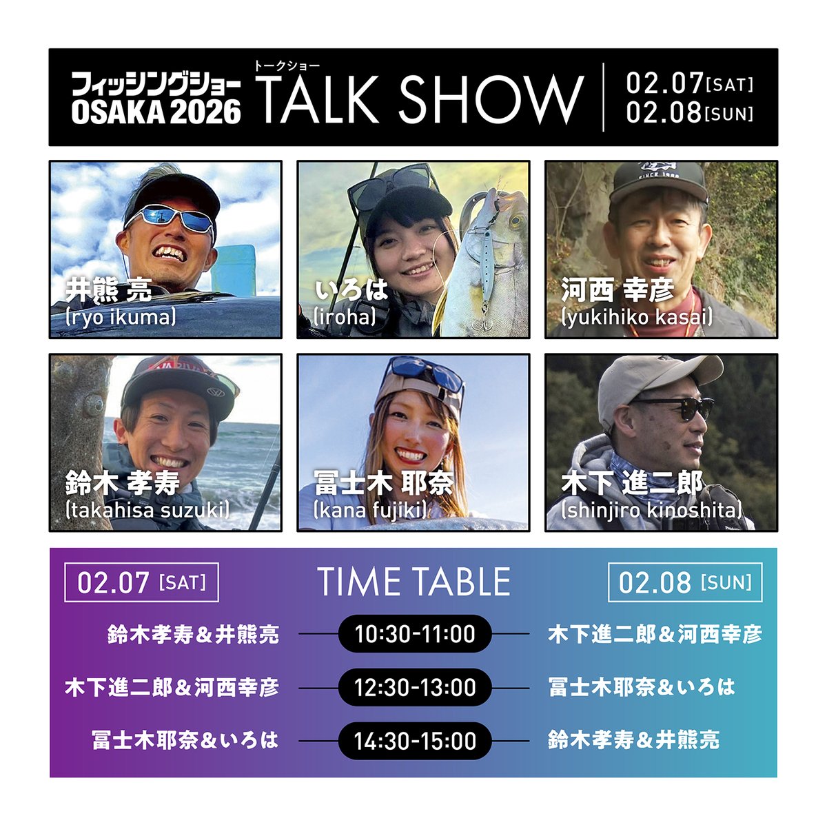 フィッシングショーOSAKA2026 情報解禁 ／ 来週末から開催される