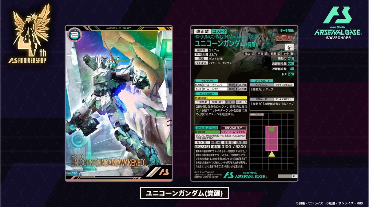 ✨4th Anniversary set✨ 【新カード紹介】 #アーセナルベース 『機動