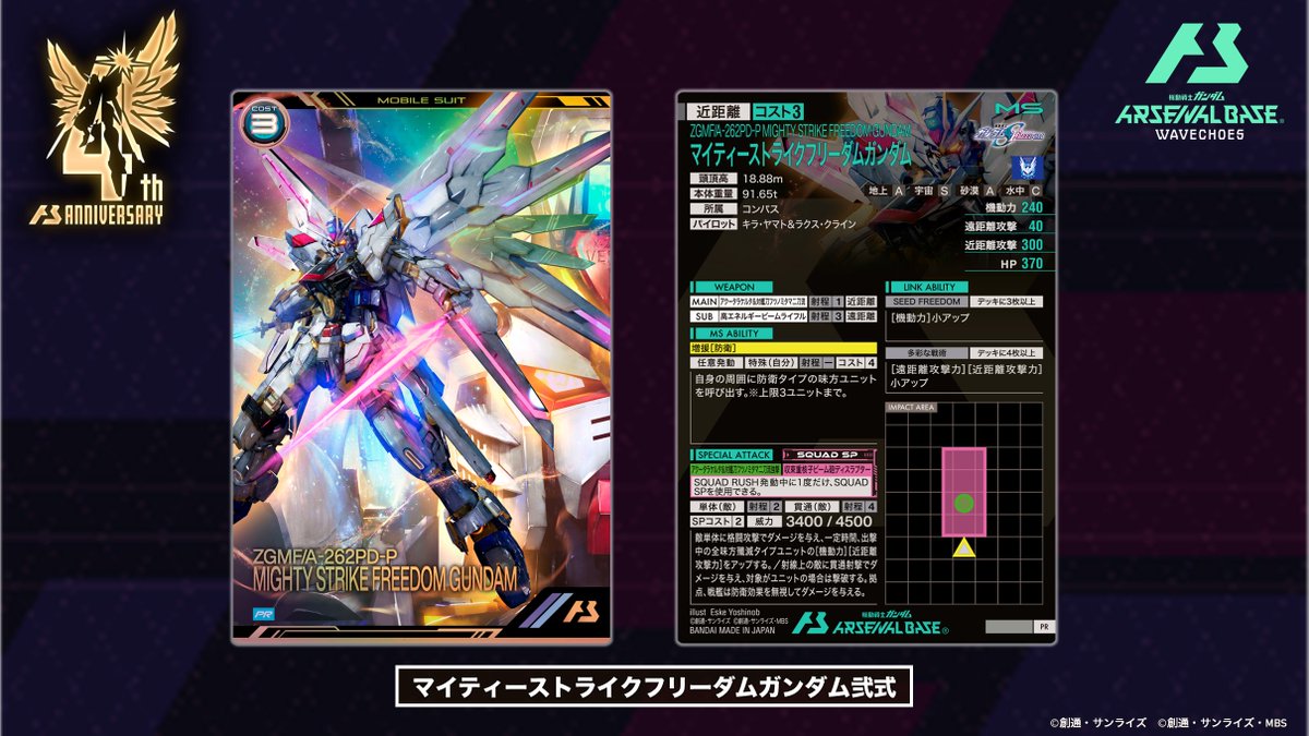 ✨4th Anniversary set✨ 【新カード紹介】 #アーセナルベース 『機動