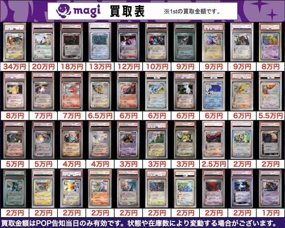 ✨magi京都河原町 ポケカ 買取情報✨】 ポケモンPSA10🔥 買取表更新