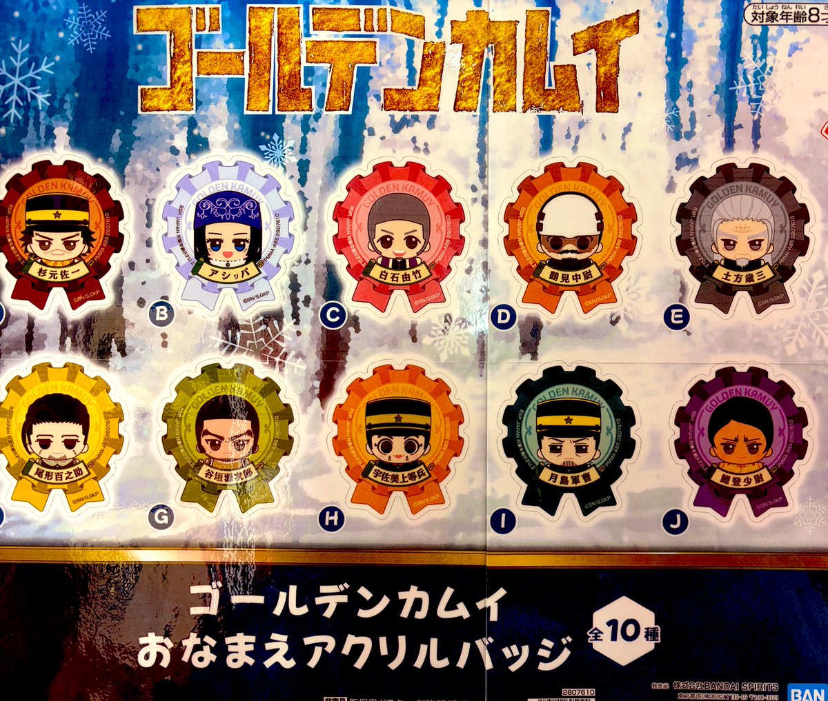 景品情報】 #ゴールデンカムイ もふめ～と ベアーぬいぐるみvol.1、vol