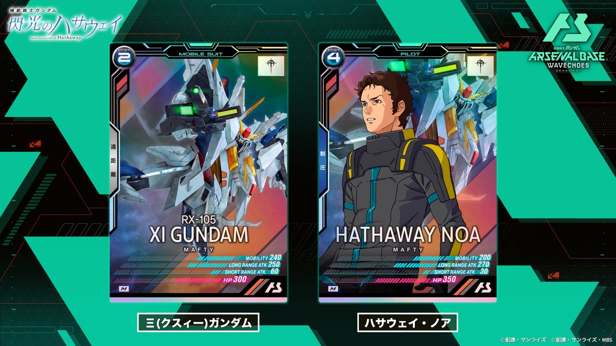 新カード紹介】 #アーセナルベース WAVECHOES SEASON:01収録の『機動