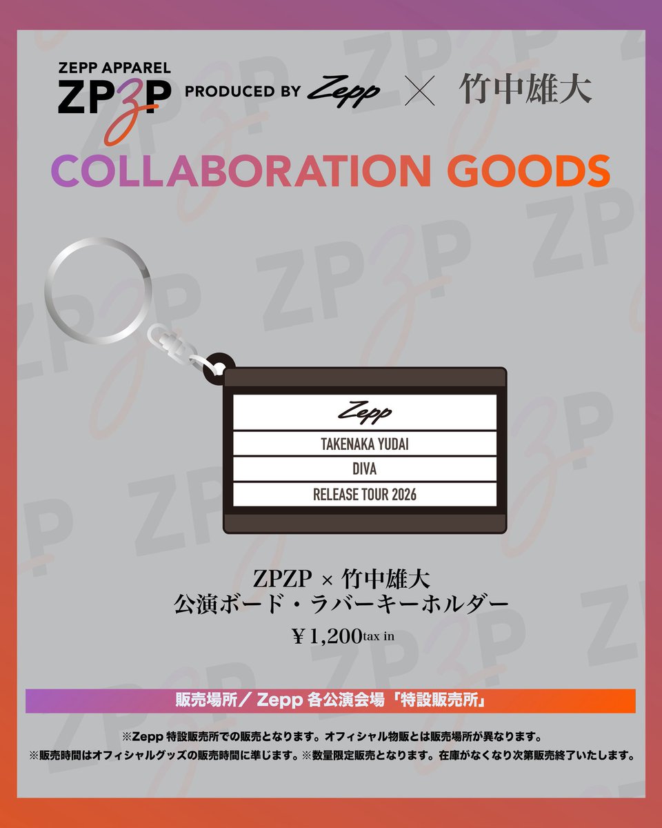 ✶ARTIST COLLABORATION LINE✶ 2026年のZeppコラボグッズ第一弾は