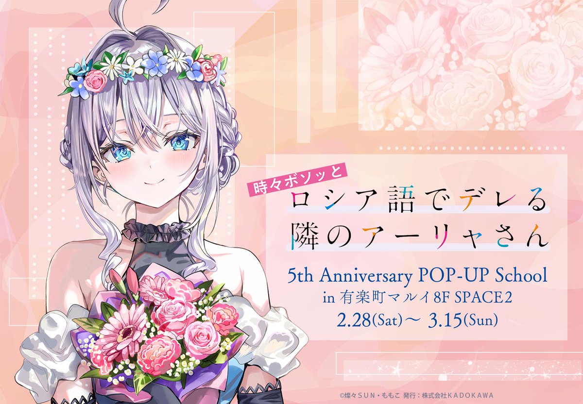 ◤5th Anniversary POP-UP School情報◢ 著者・燦々SUN先生