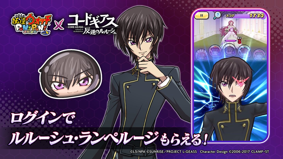 ログインボーナス】 今ならログインで「ルルーシュ・ランペルージ」が