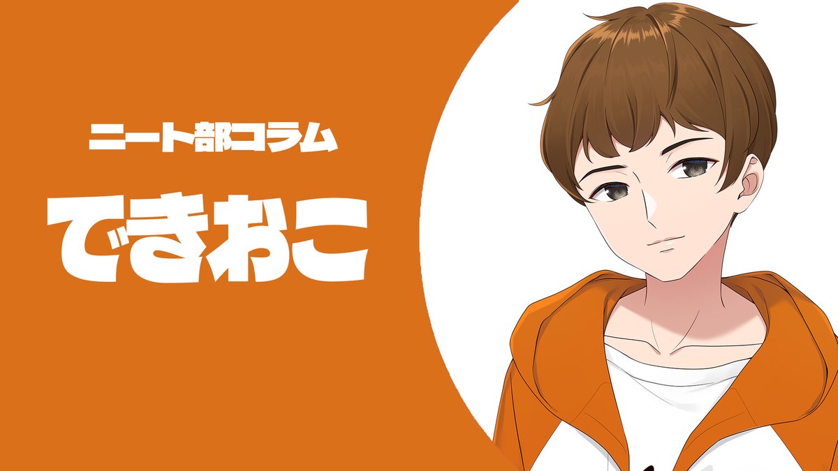 これ、遅れてますよね。できおこです。 最近いろんなものをかじっては