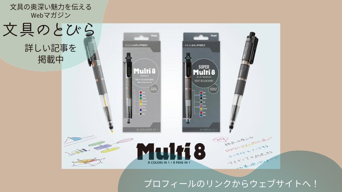 ぺんてる@pentel_pepeは、1本に8種の芯を内蔵したホルダー式シャープ