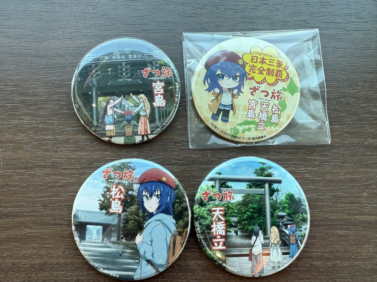 非売品 ざつ旅 日本三景 スタンプラリー 完全制覇 缶バッジ 非売品