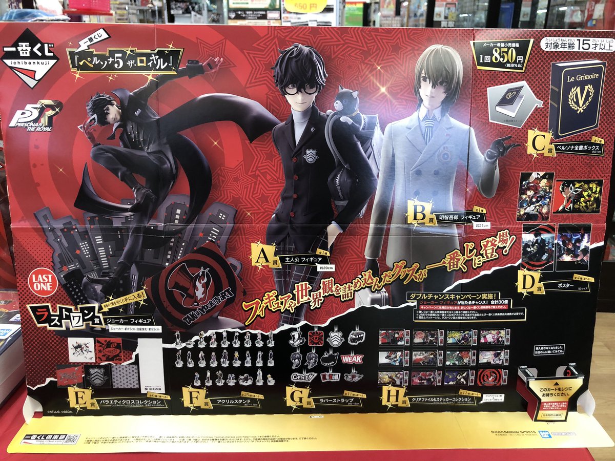 一番くじ ペルソナ5 ザ・ロイヤル ラストワン賞 B賞 フィギュア