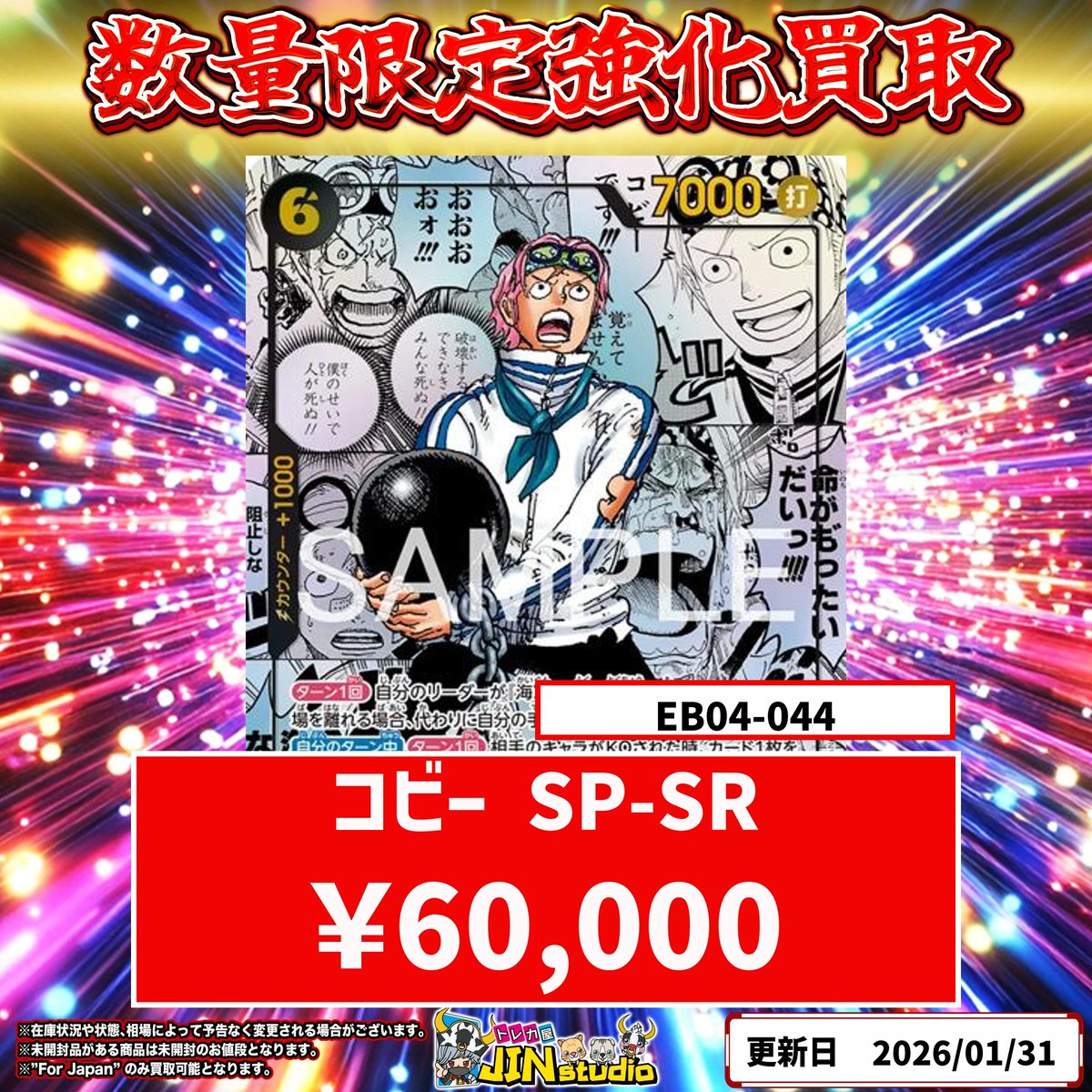 最新弾EGGHEAD CRISIS未開封BOX買取表更新‼️ 未開封BOX ￥8,000 未