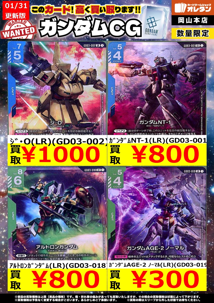 ガンダムカードゲーム 買取情報】 告知価格はカードの状態や在庫・市況