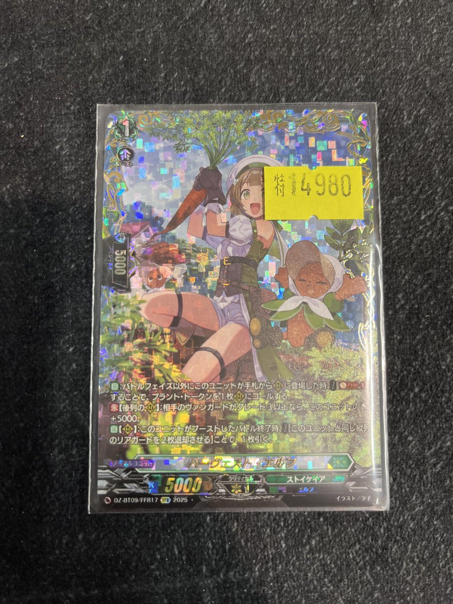 ハーヴェスト・エルフ FFR ハーヴェスト・エルフ【FFR】{DZ-BT09/FFR17