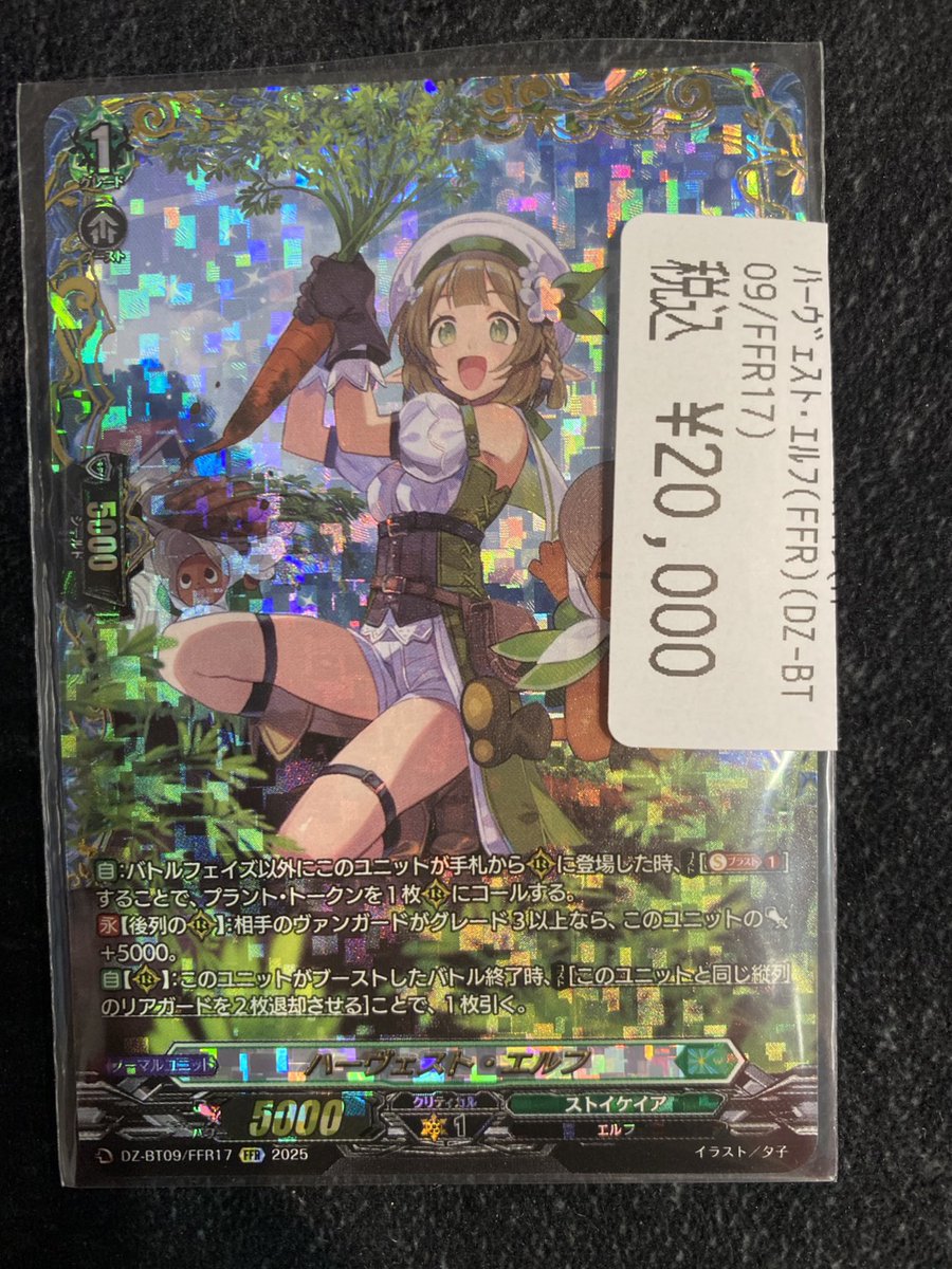 ハーヴェスト・エルフ FFR ハーヴェスト・エルフ【FFR】{DZ-BT09/FFR17