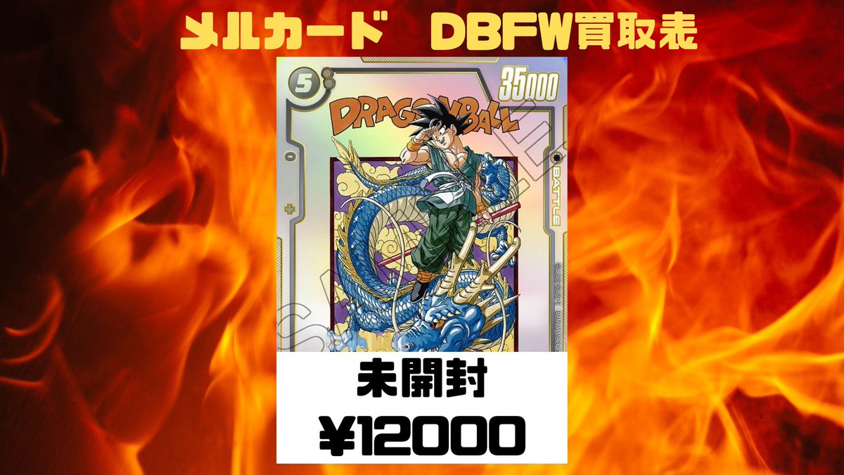 🔥DBFW買取情報🔥 アルティメットバトルの大人気プロモ大募集です