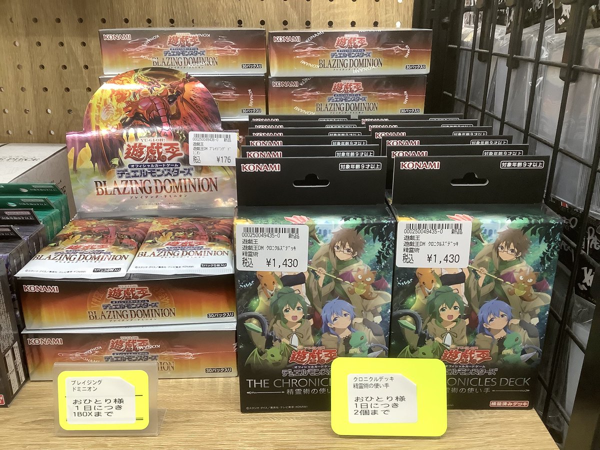 再販情報】 #遊戯王 『ブレイジングドミニオン』 『クロニクルデッキ