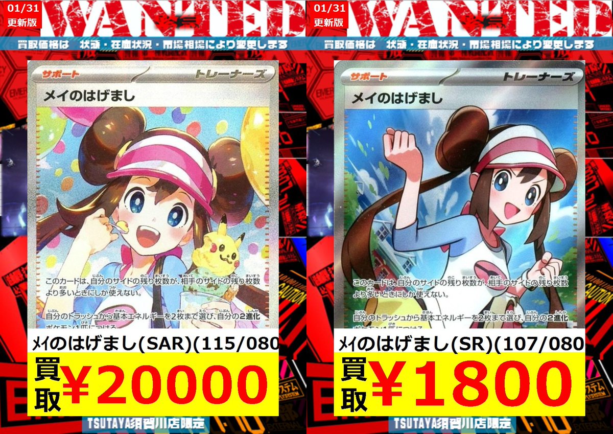 数量限定買取】 ﾒｲのはげまし(SAR)(115/080) ￥20,000 ﾒｲのはげまし(SR