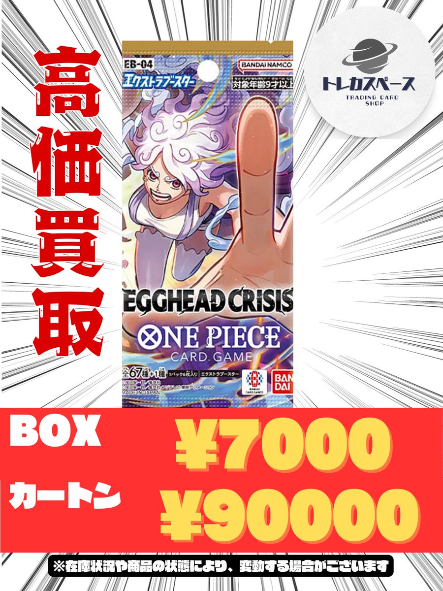 🌸ワンピースカード買取情報🌸 新品未開封 BOX エッグヘッドクライシス