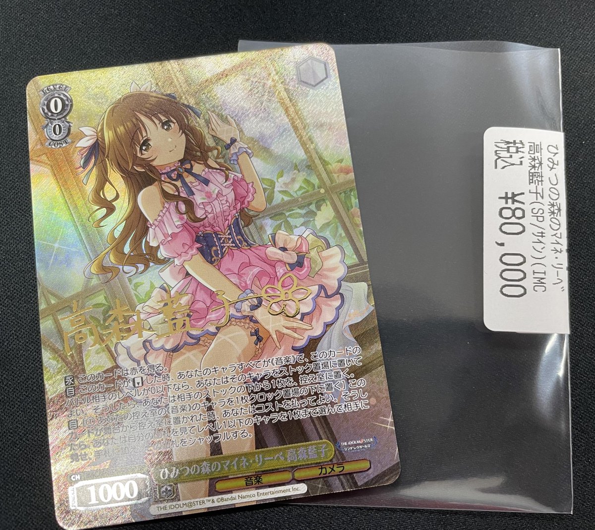 ✨✨ #ヴァイスシュヴァルツ ✨✨ ひみつの森のﾏｲﾈ・ﾘｰﾍﾞ 高森藍子 SP