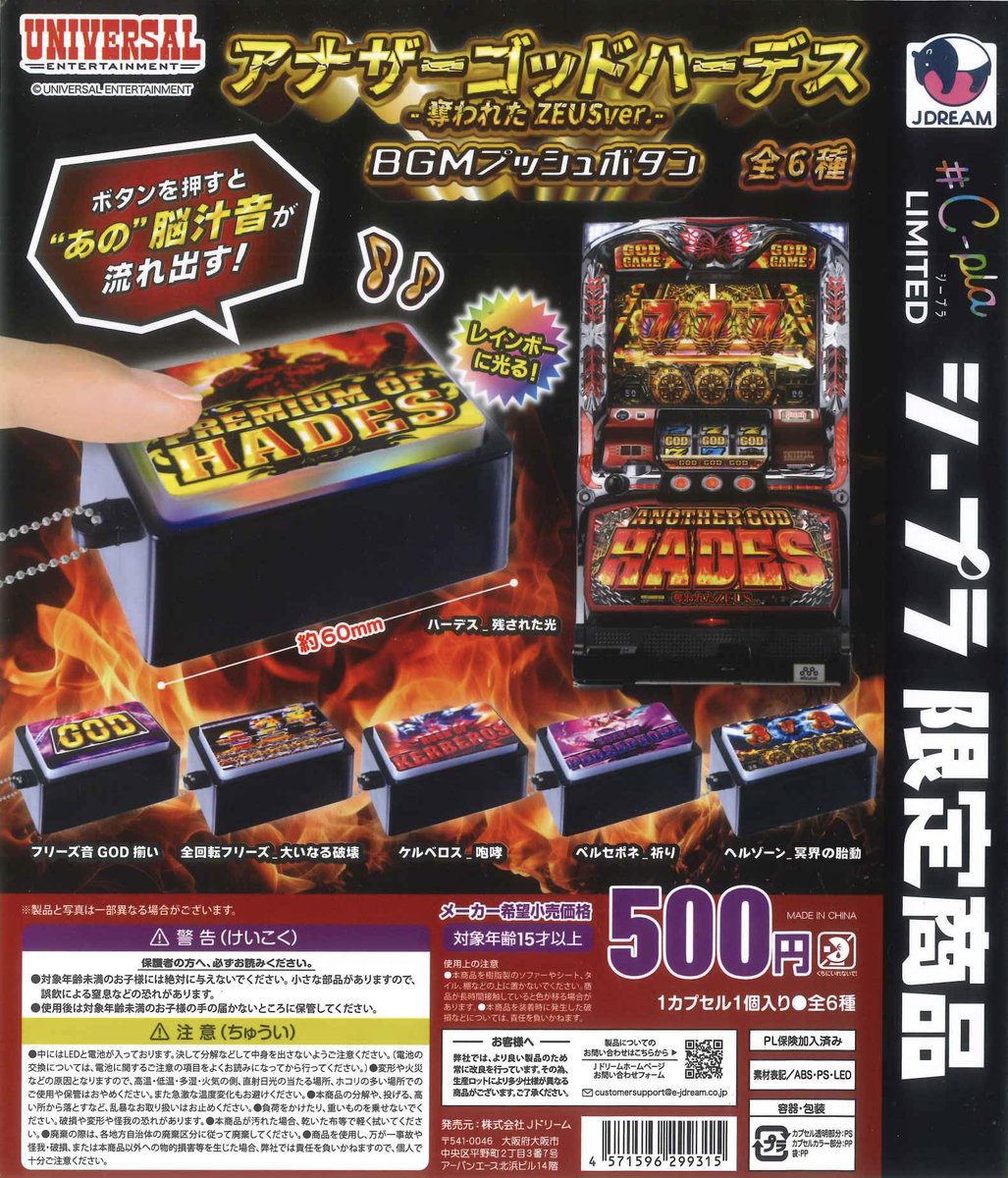 ❄️新商品情報❄️/ ⛄️ UNIVERSAL music Push Button GODシリーズ