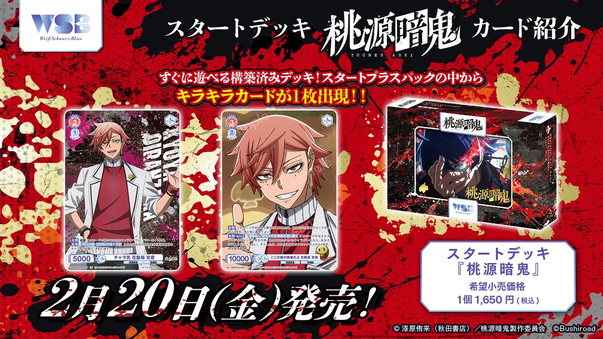 💠カード紹介💠 2月20日(金)発売💐 #ヴァイスシュヴァルツブラウ