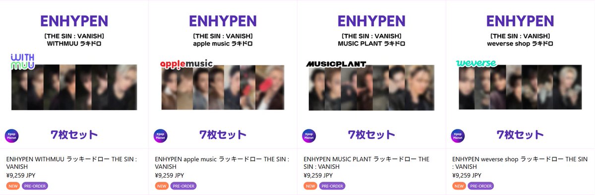 ENHYPEN 『THE SIN : VANISH』 ラキドロ特典トレカアップロードされ