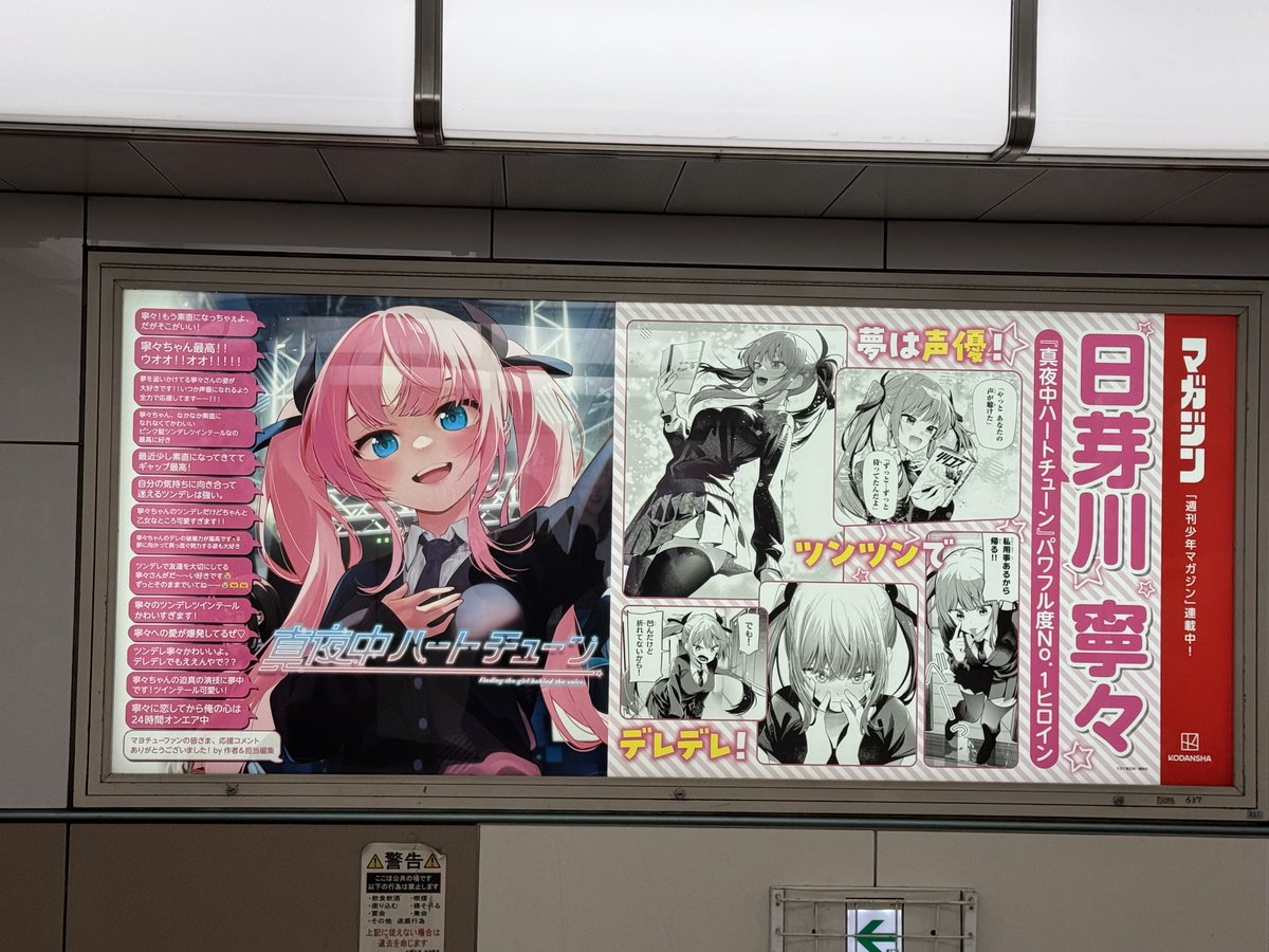 真夜中ハートチューン 非売品当選ポスター 日芽川寧々 真夜中ハート