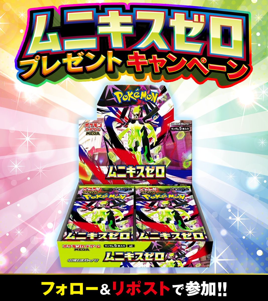 🎉🎊ポケカ新弾 発売発表記念🎊🎉 ポケカ新弾 ムニキスゼロ 2BOX