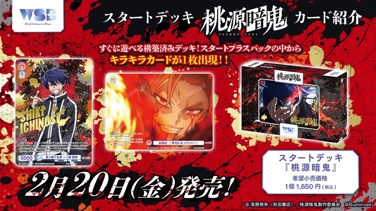 💠カード紹介💠 2月20日(金)発売💐 #ヴァイスシュヴァルツブラウ