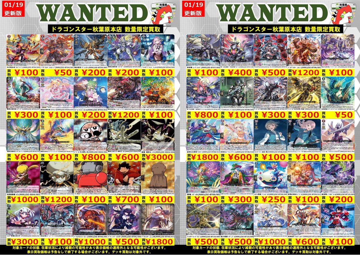 ヴァンガード】 汎用＆RRR買取表です！！！！ ✦ﾄﾞﾗｸﾞﾘｯﾀｰ ﾊﾙﾌﾞ(FFR)(D