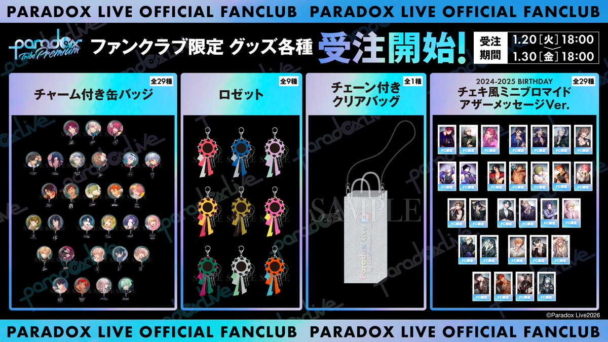 FC会員限定グッズ💎受注受付中 /／ ⏰受注期間⚠️𝟐𝟎𝟐𝟔/𝟏/𝟑𝟎