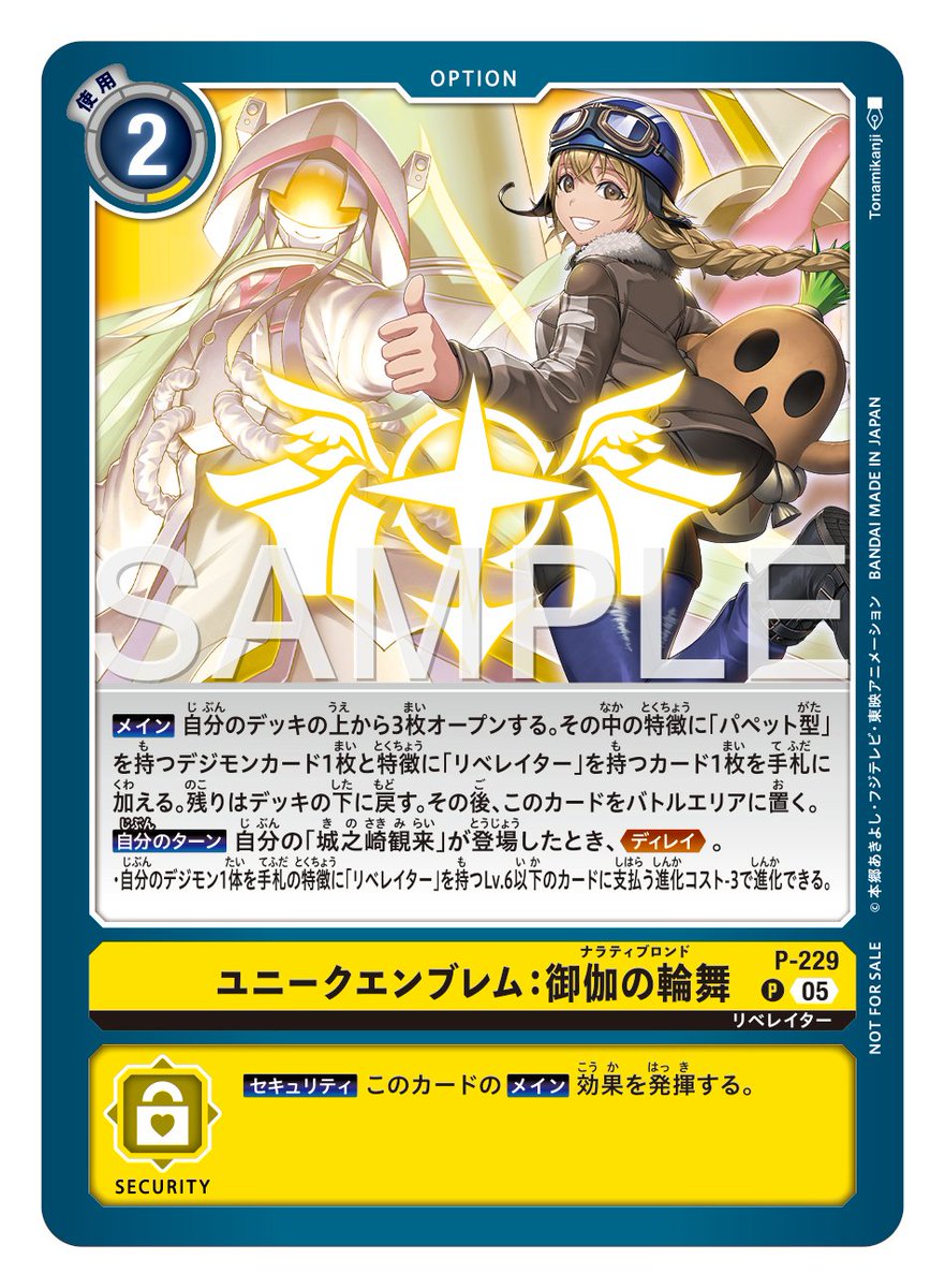 デジカ EX-11 C エリザモン エンブレム 特別仕様 エリザモン(☆C