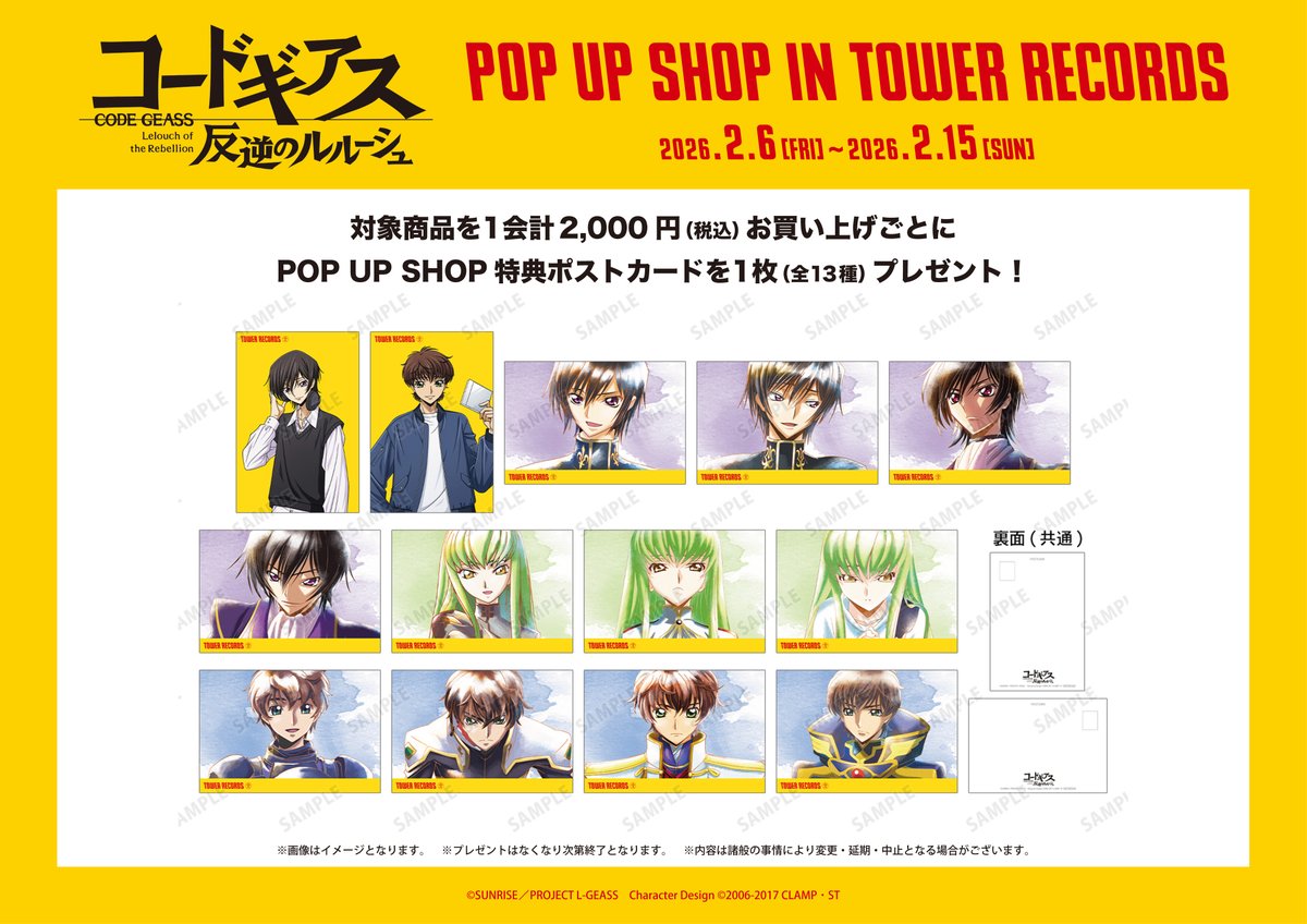 コードギアス 反逆のルルーシュ』 POP UP SHOP in TOWER RECORDS」は