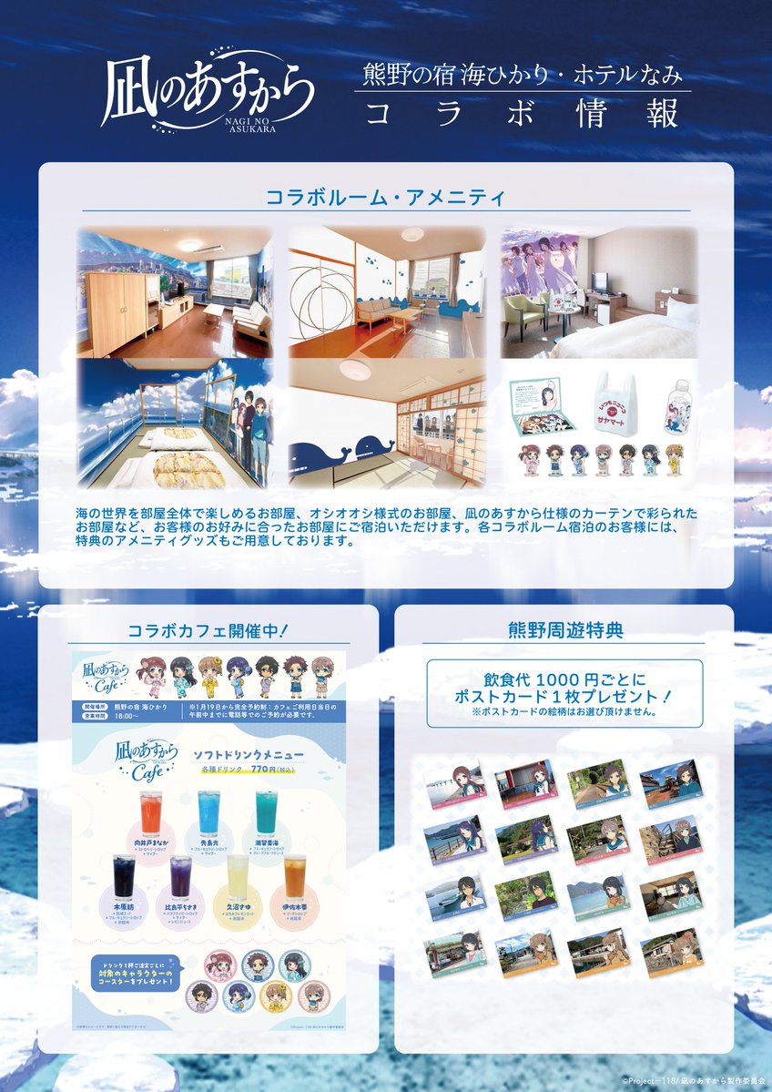 🫧 *・゜ﾟ・*:.｡..｡.:*・ #凪のあすから × 熊野市 海ひかり／なみ